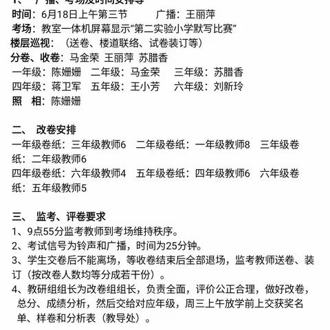 别人怀宝剑  我有笔如刀——修武县第二实验小学默写比赛