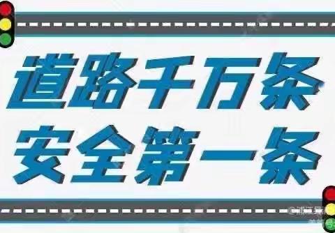 沙县区金沙小学2023秋季开学道路交通安全倡议书