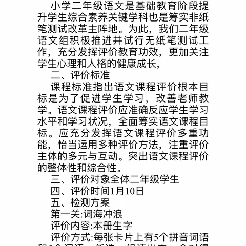 助力“双减”，趣味闯关——秋扒乡中心小学二年级无纸笔测试