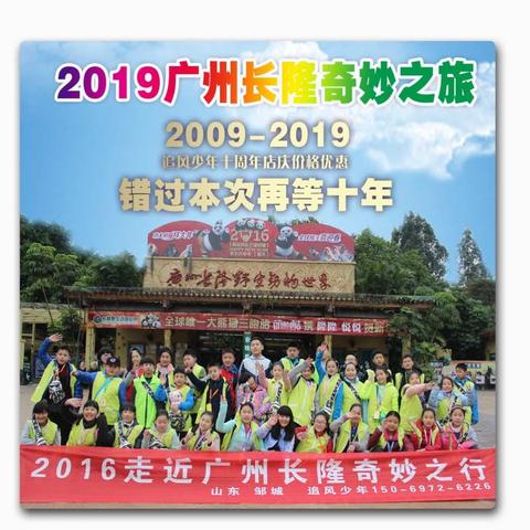 2019广州长隆奇妙之旅冬令营