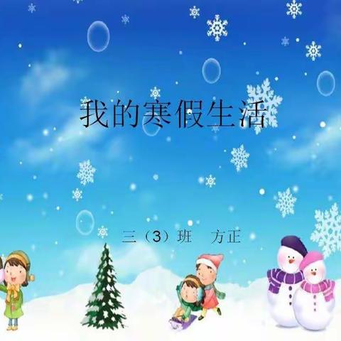 方正2018年寒假记录