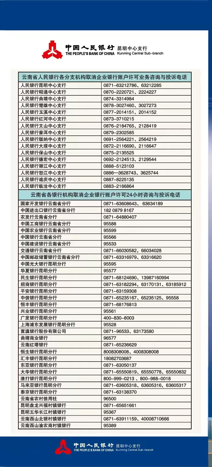 云南省取消企业银行账户许可