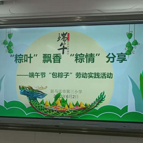 “粽叶”飘香 “粽情”分享