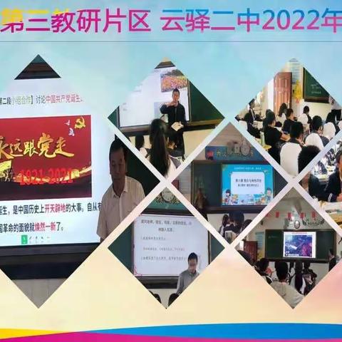 讲台亮剑风采异  冬日课赛繁花开——祥云县第三教研片区云驿二中2022年课堂竞赛初赛剪影