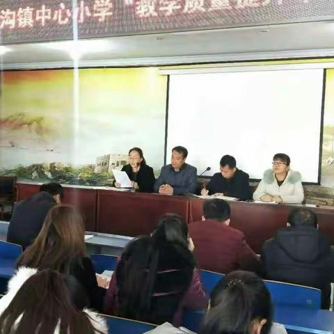 小寺沟镇中心小学召开“教学质量提升年”活动动员大会