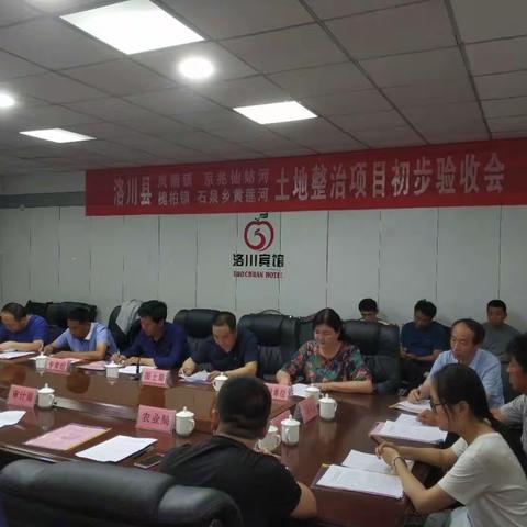 洛川县治沟造地土地整治重大工程1008和1009子项目竣工初步验收