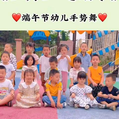 浓情端午 “粽”享欢乐——恩阳区第二小学附属幼儿园及八幼主题活动……