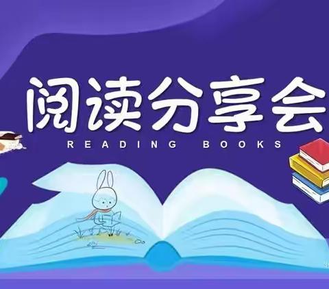 我读书，我快乐”——东城世纪小学 五年八班 推荐一本好书（2）