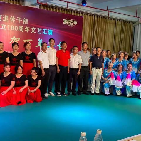 县老年大学承办《践银辉初心•贺百年华诞》陵水县老干部庆祝中国共产党成立一百周年文艺汇演活动