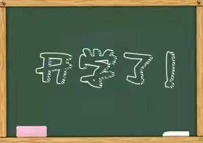偃师市诚博学校2020秋季开学须知