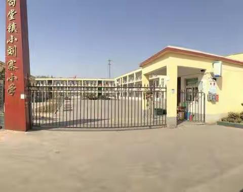 苟堂镇小刘寨小学招生开始啦！