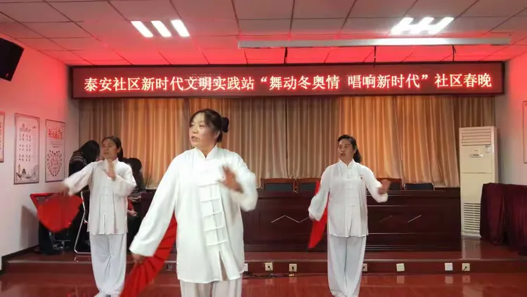 舞动冬奥情 唱响新时代 ——香水园街道泰安社区新时代文明实践站社区春晚