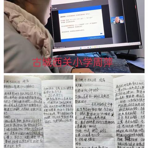 “以德树人”——睢阳区西关小学全体教师线上﻿培训活动