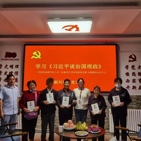 桃园街道新兴社区召开《习近平谈治国理政》第四卷专题学习会