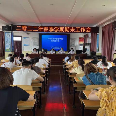 驻马店市第四小学召开2022年春季学期期末工作会