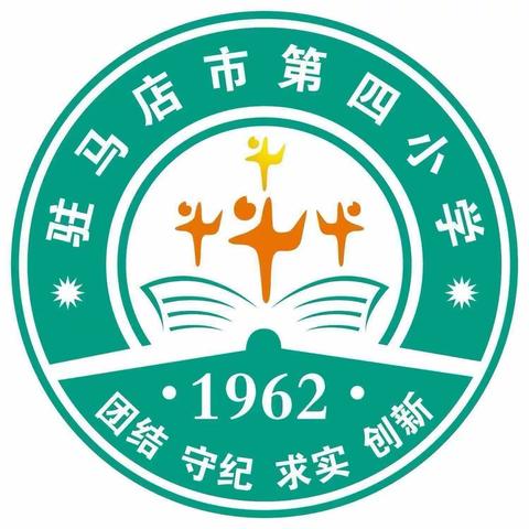 回首耕耘路 聚力再扬帆——驻马店市第四小学召开春季学期期末工作会议