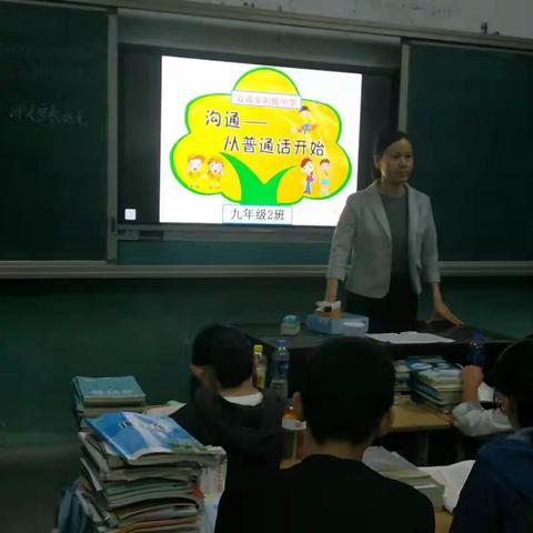 双庙乡初级中学隆重组织第22届“推普周”活动