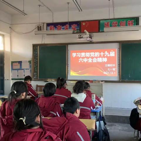 王楼一中学习十九届六中全会精神