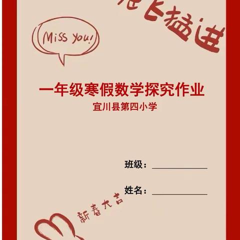 您有一份数学寒假探究作业订单——请注意查收🤔🤔🤔【宜川县第四小学一二年级数学组】