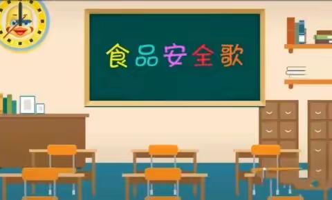 【荀子实验小学】食品安全牢记心 健康幸福伴你行