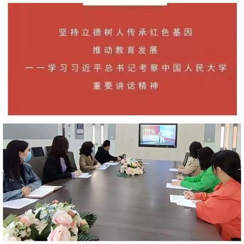 传承红色基因 勇担育人使命——荀子实验小学党支部带领全校教师学习习近平总书记重要讲话精神