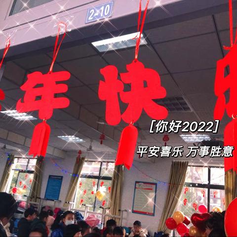 富乐实验小学二年级七班“君子庆元旦，快乐迎新年”主题班会活动