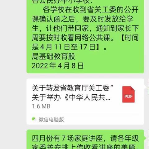 广信区第二小学一(1)班观看《浅谈如何培养孩子健康成长》报道