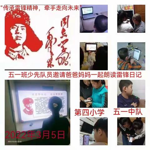 传承雷锋精神 牵手走向未来 ——四子王旗第四小学开展学雷锋活动报道