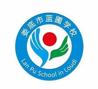 蓝圃学校2020年暑假告家长的一封信