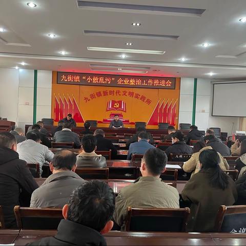 九街镇持续推进散乱污企业整治工作