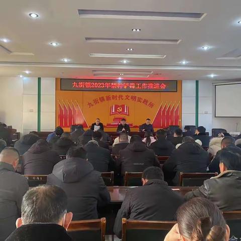 九街镇“三点”结合扎实推进春季禁毒工作