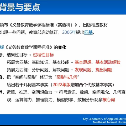 义务教育《数学课程标准》修订总体情况介绍学习笔记