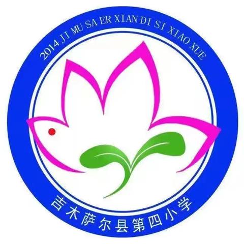 【和雅·四小】走进流动科技馆，体验科学魅力——吉木萨尔县第四小学参观流动科技馆活动