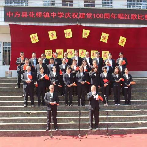 2021年花桥镇中学庆祝建党100周年暨"五四"歌唱活动