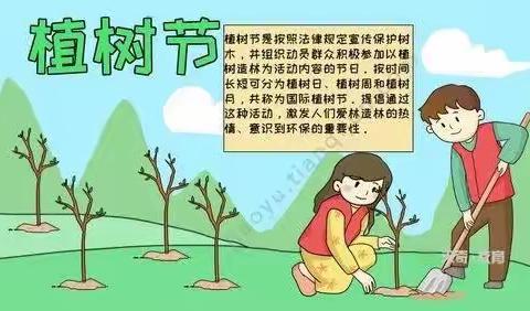 绿色，让明天更美好。——花桥镇中学植树节活动