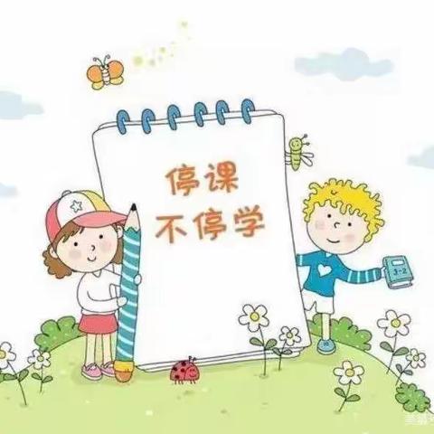 《【幼小衔接】停课不停学，成长不延期——莒南五小附属幼儿园幼小衔接居家指导小班活动第14期》