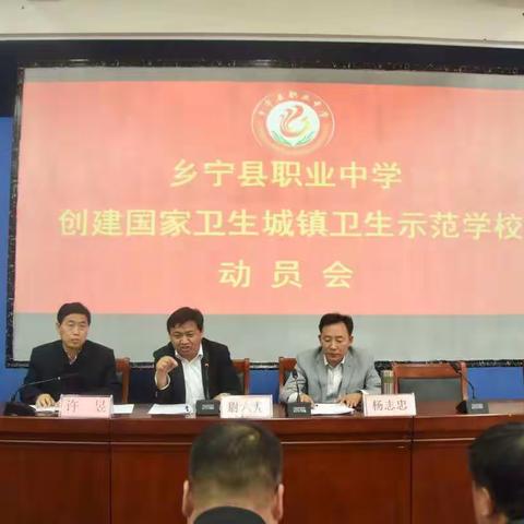 乡宁职中2018年创卫简报第一期