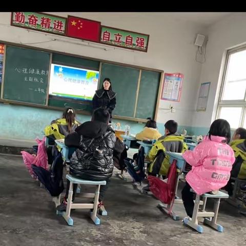 关注心理健康，学会调节情绪——大周镇席庄小学心理健康主题班会