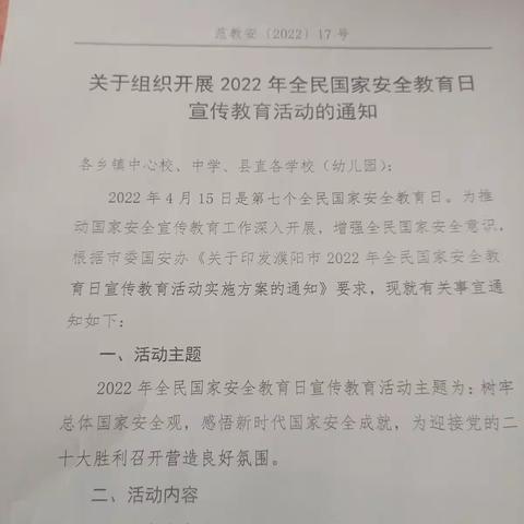 崔胡同小学关于开展全民国家安全教育日系列活动