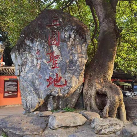 畅游成都武侯祠