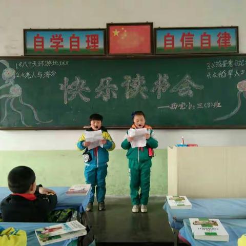 快乐读书 浸润书香