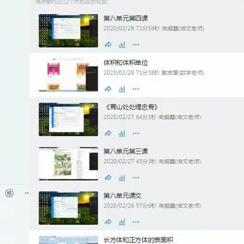 停课不停学，师生共成长——李营小学五年级网络教学记