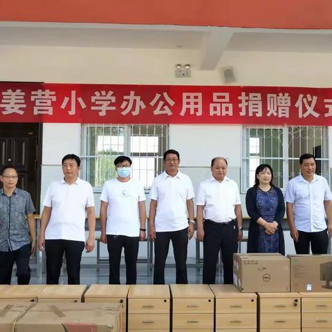 帮扶增情谊，携手共前行——南阳市姜营小学结对帮扶李营小学捐赠仪式