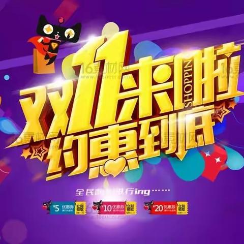 💥火拼双十一💥惠不可挡💥