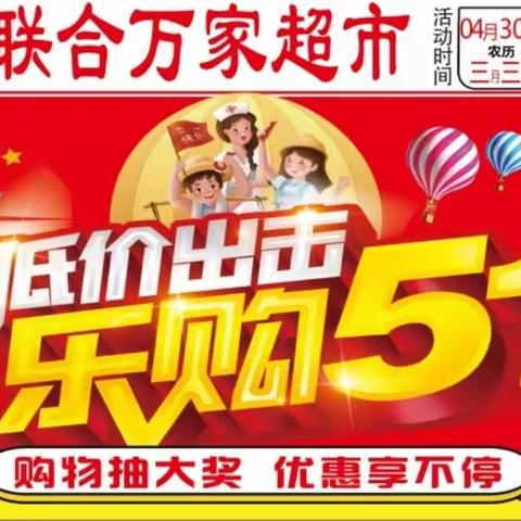 低价出击 乐购51