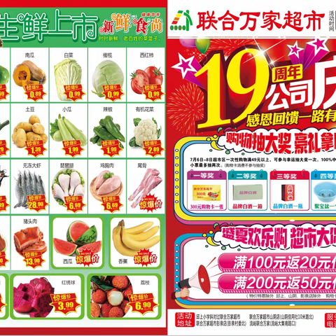 联合万家19周年公司庆