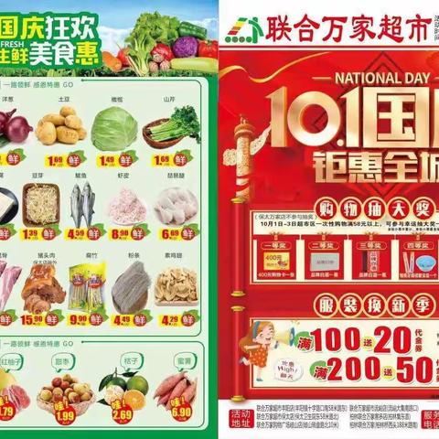 🇨🇳10.1国庆.钜惠全城🇨🇳