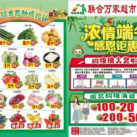 联合万家流峪店     浓情端午 粽情相惠