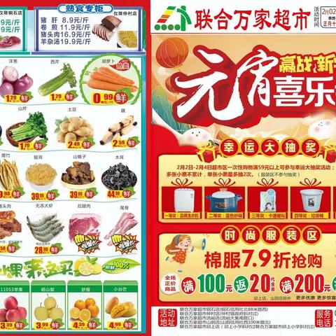 元宵喜乐惠，赢战新学期❗️