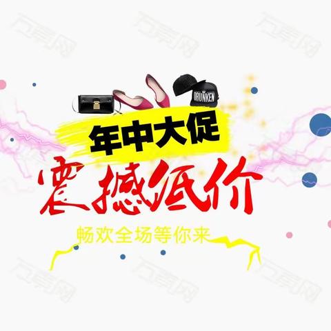 联合万家流峪店夏季购物节活动开始啦！💞💞💞